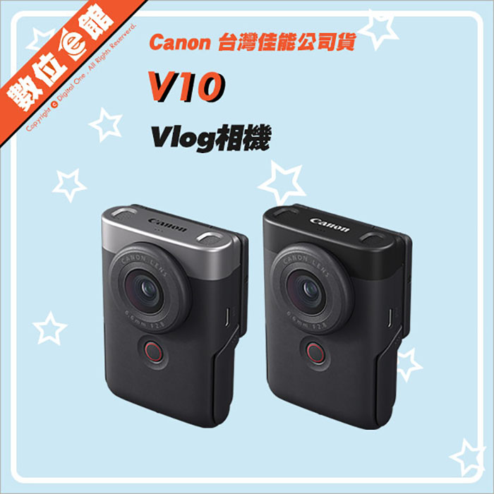 ✅登錄禮✅刷卡發票免運費✅台灣佳能公司貨 Canon PowerShot V10 Vlog相機 數位相機