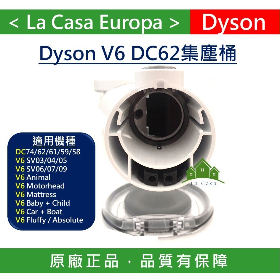 My Dyson] 原廠V6 DC62集塵桶。適用DC74 V6 Fluffy DC61 DC58等機種