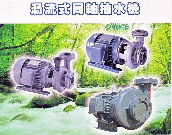 【優質五金】光泉1HP*3相 渦流抽水機＊抽水馬達＊冷氣冷卻循環用馬達＊冷卻水塔