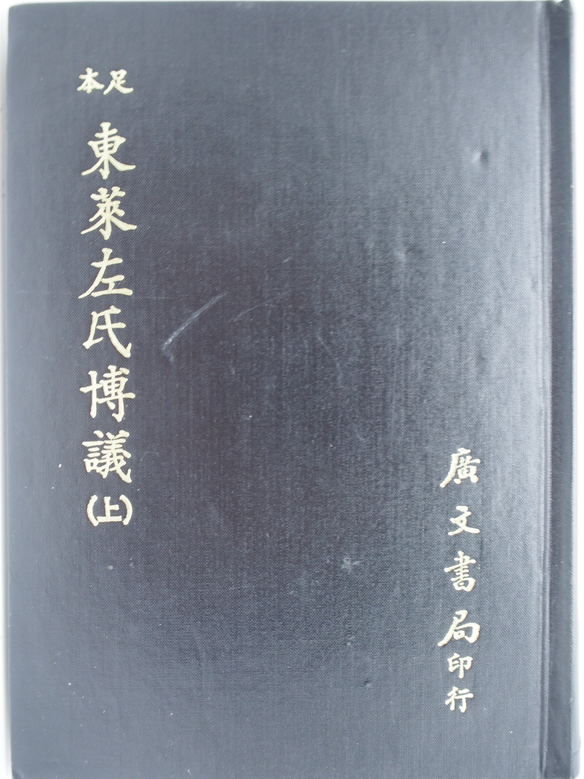 予約】 遊文録 説話民俗篇 (井手至論文集) 井手 至 (著) 人文/社会 本