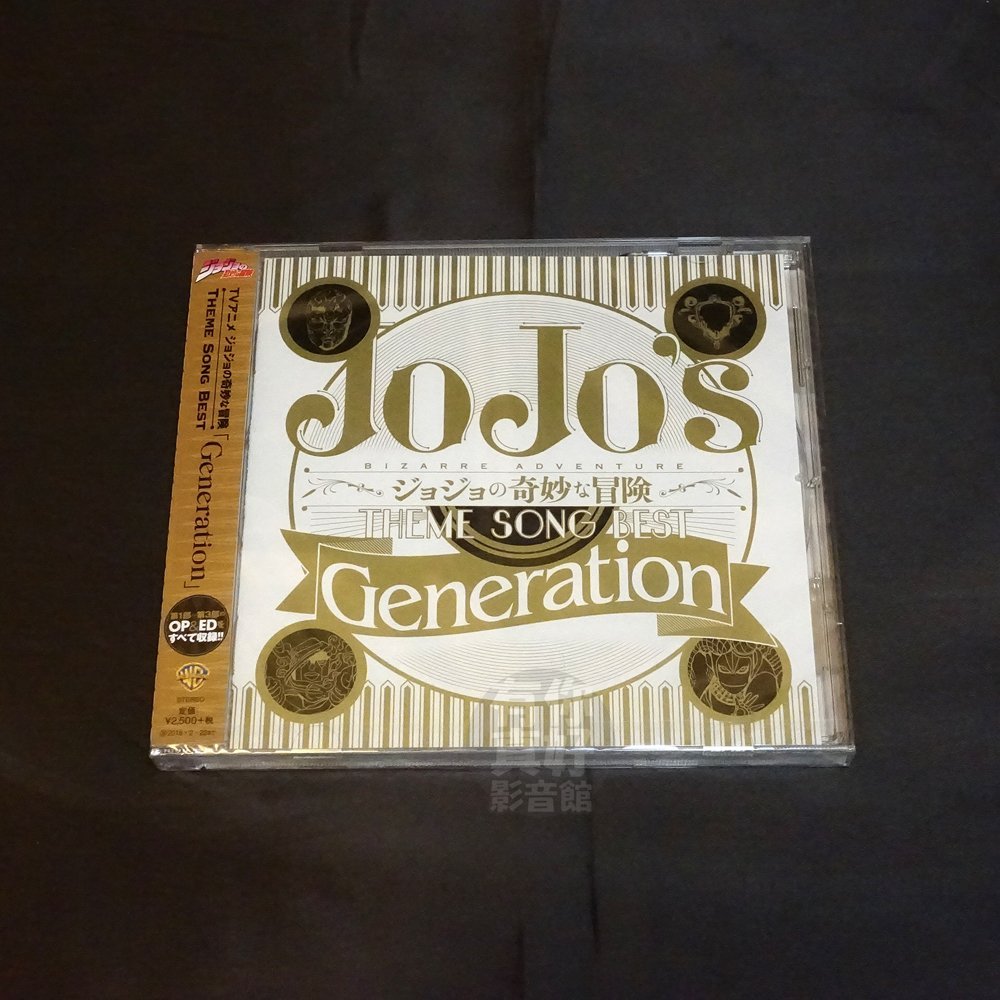 代購 全新日本進口 Jojo的奇妙冒險 Generation Cd 日版 主題曲 主題歌 音樂專輯 Yahoo奇摩拍賣