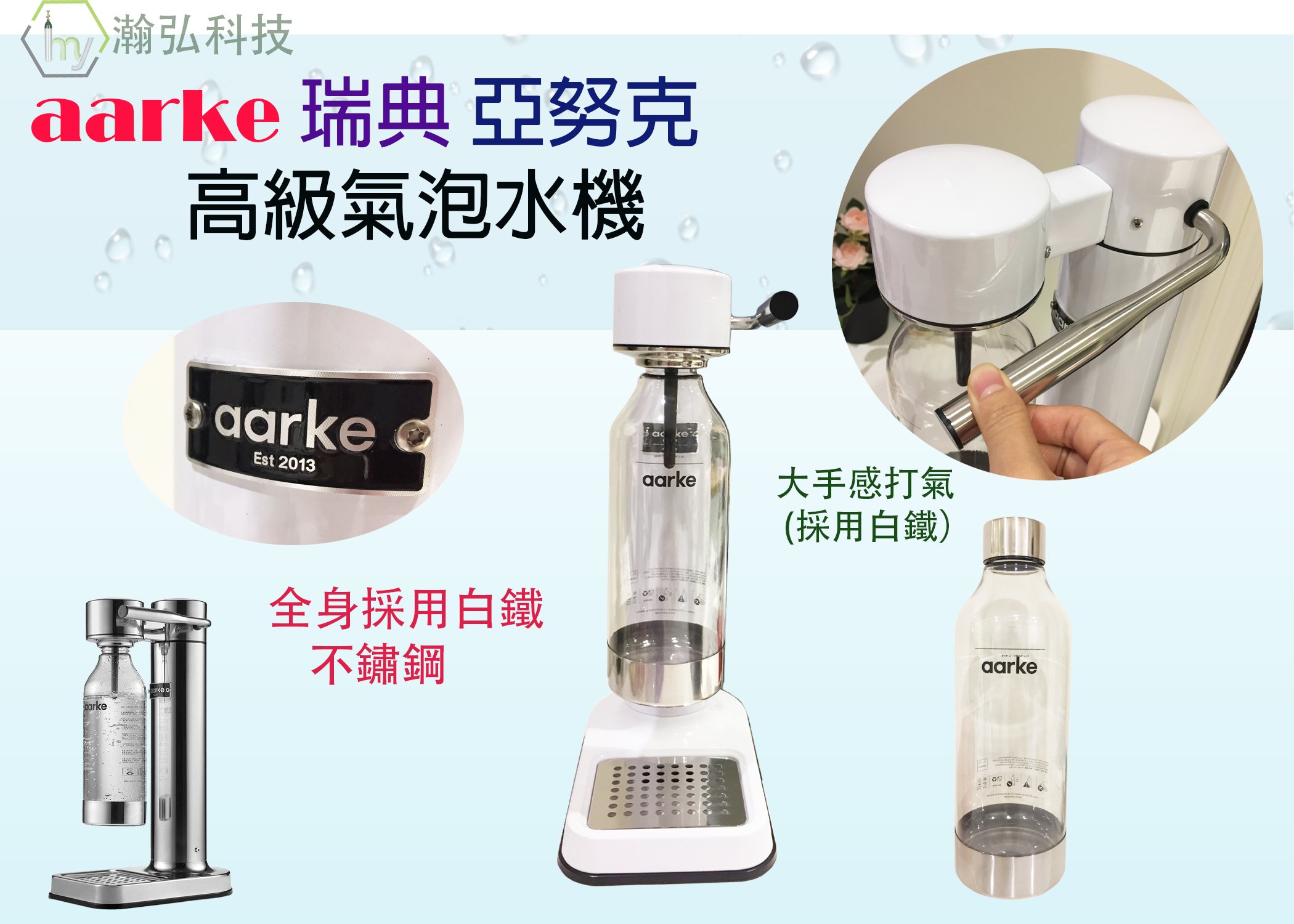 氣泡水機 aarke 瑞典 亞努克 高級 氣泡水機 Carbonator II 全 白鐵 不鏽鋼