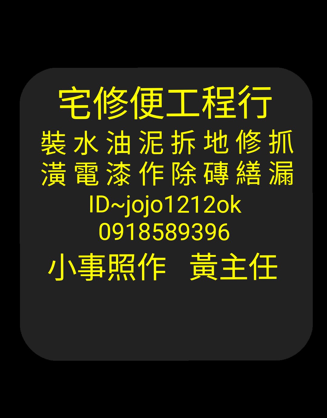 高雄推拉門修理  木門修理 浴室塑鋼門換新 小事照做 0918-589-396黃主任