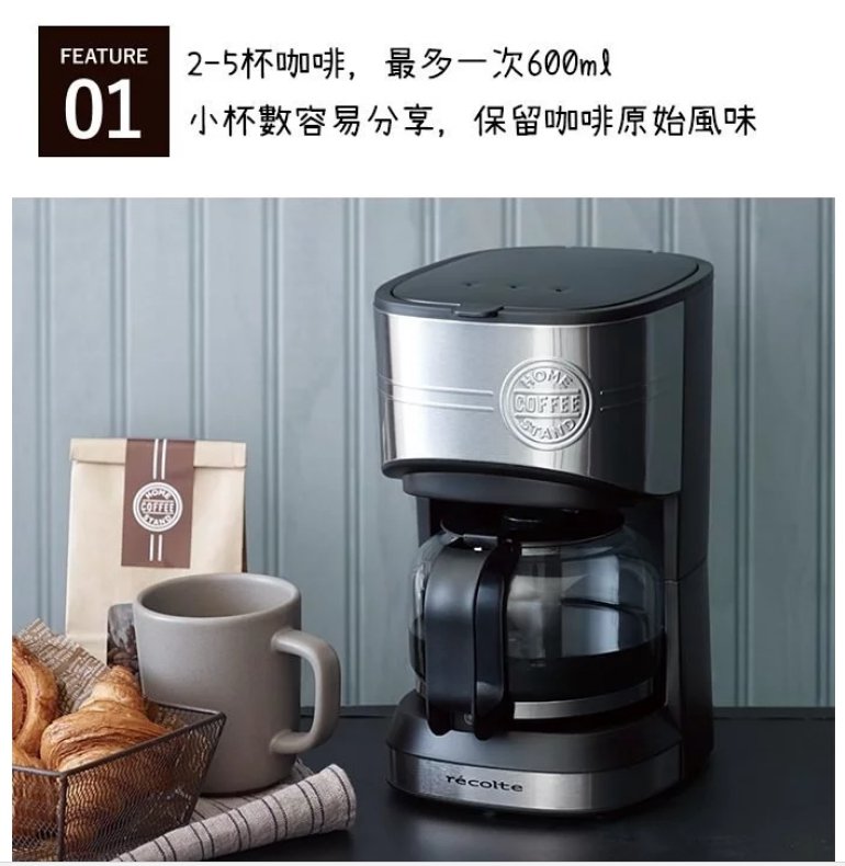 MONEY.MONEY】麗克特公司貨recolte Home Coffee Stand 經典咖啡機/ 三