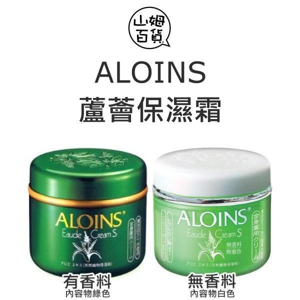 『山姆百貨』ALOINS 雅洛茵斯 多功能天然蘆薈乾裂保濕霜 無香料 / 有香料