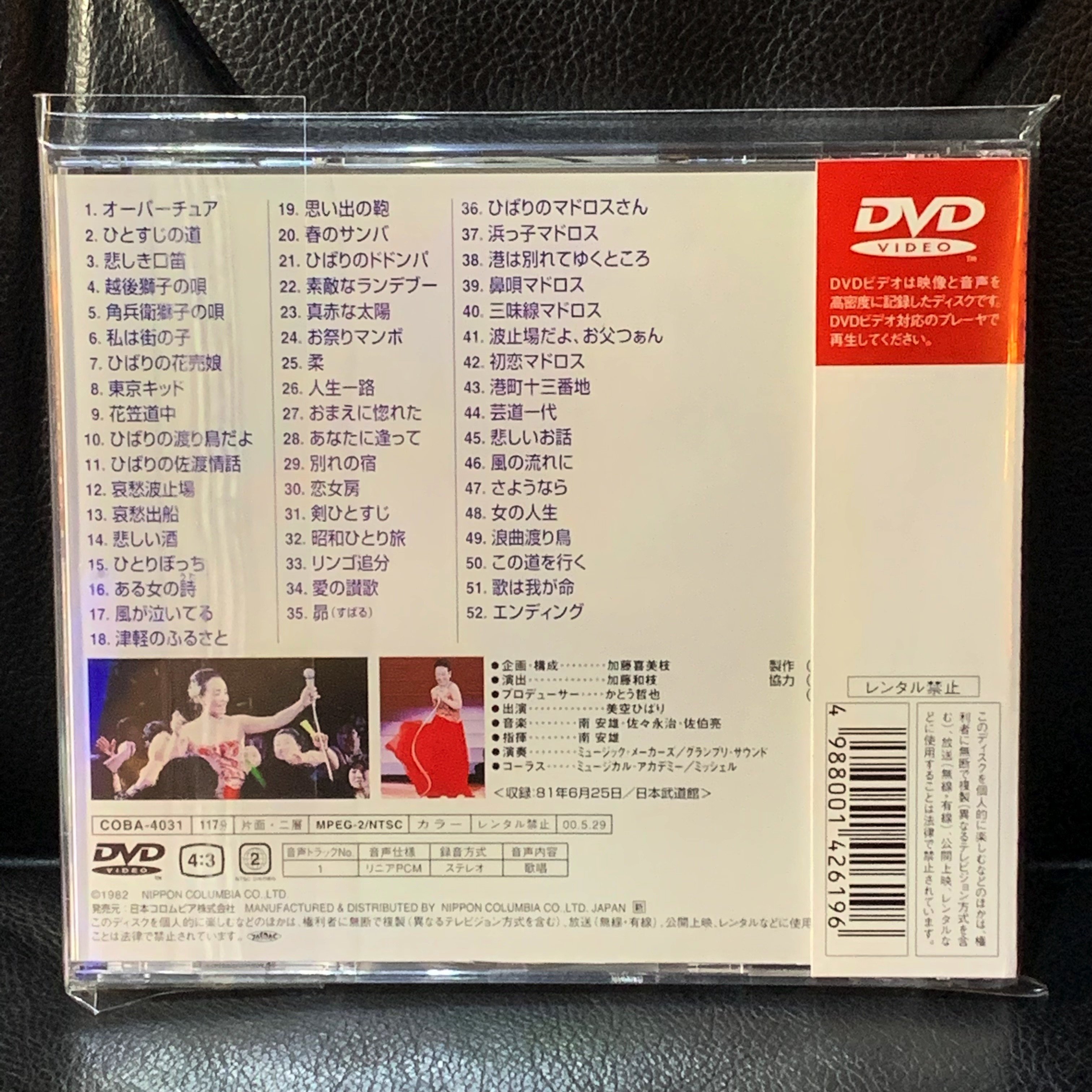 【一手收藏】美空雲雀－出道35週年演唱會DVD，日本國內版，購於東京，日本哥倫比雅2000發行，保存如新。81演唱會實況