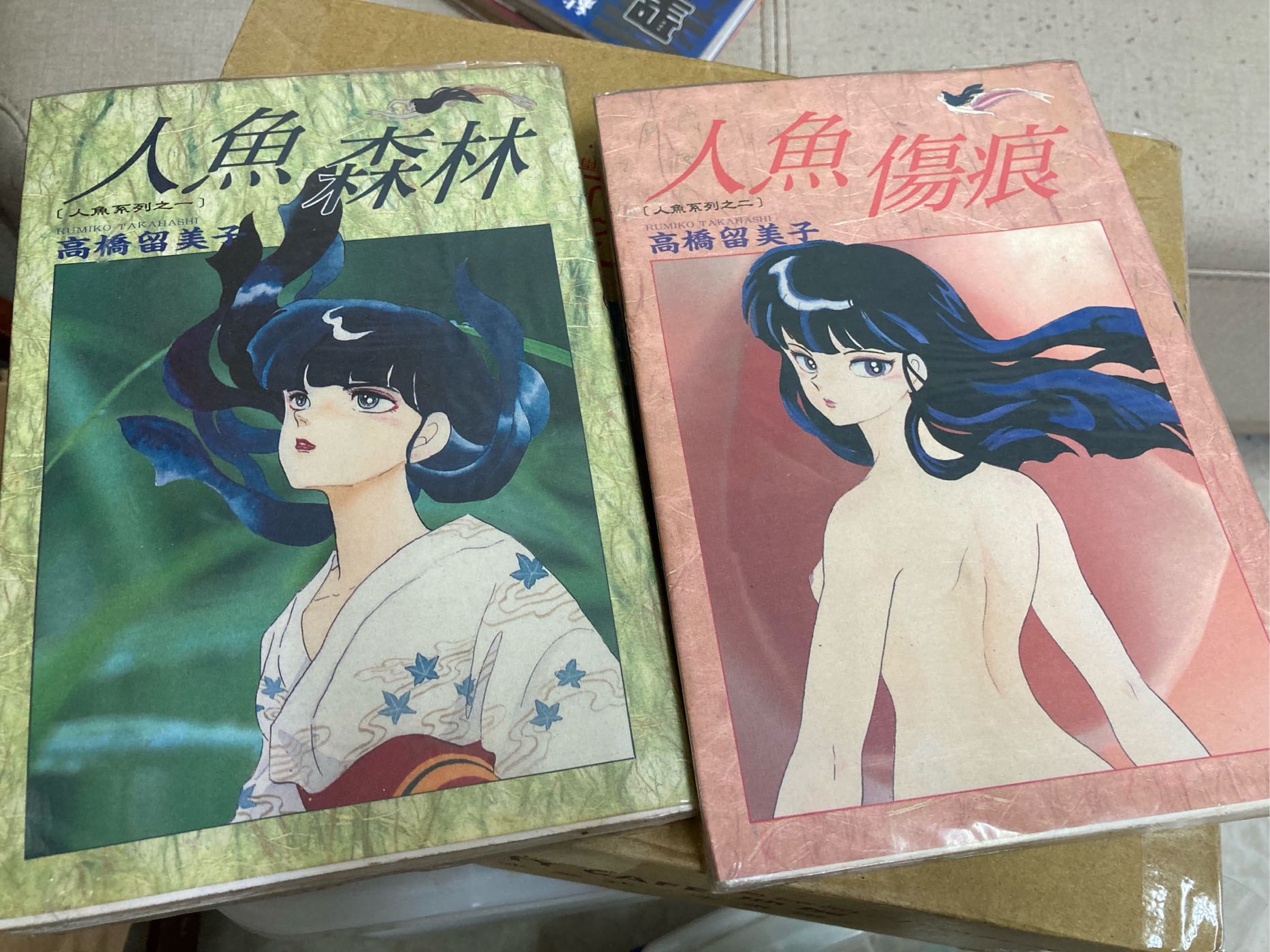 0710 絕版珍藏二手書自有書漫畫人魚傷痕高橋留美子大然 Yahoo奇摩拍賣