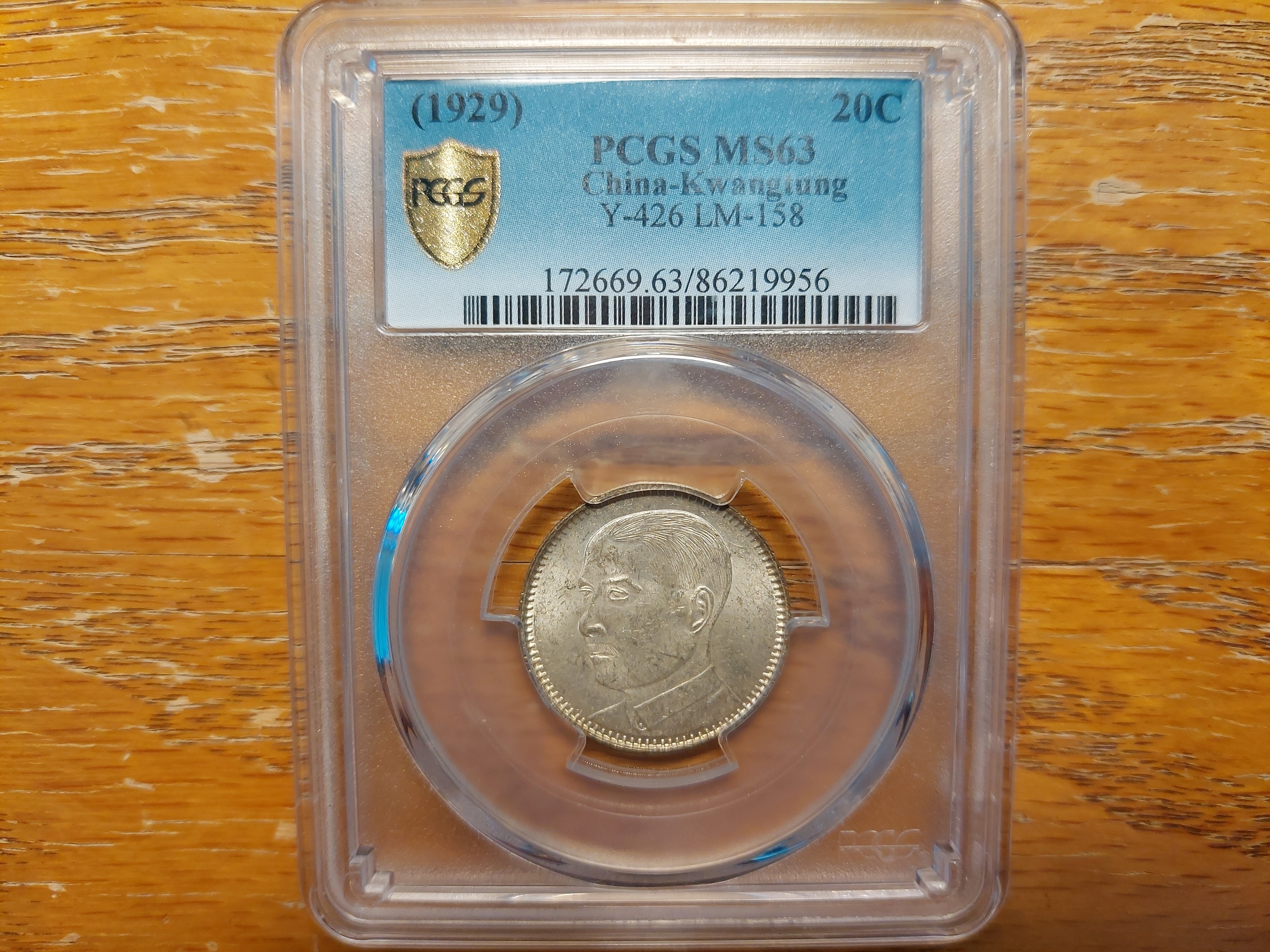 PCGS MS63 中華民國十八年 廣東省造 貳毫 銀幣 中華民國18年