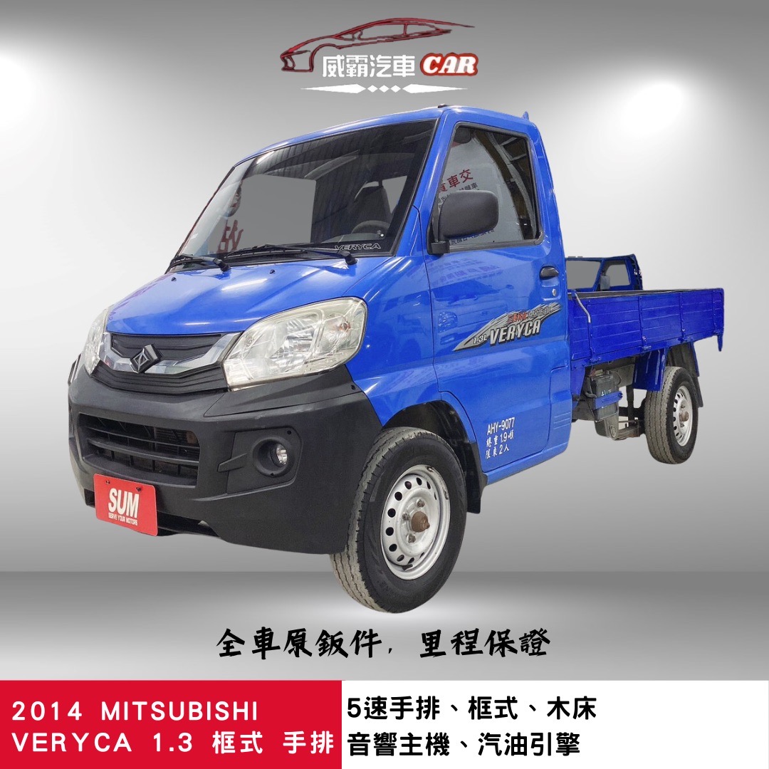 2014 Mitsubishi 三菱 商用車