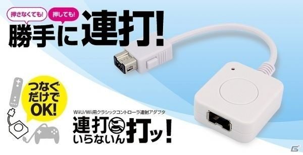 Wii U Wii 用日本gametech 有線傳統控制器連發轉接器連打連射 板橋魔力 Yahoo奇摩拍賣