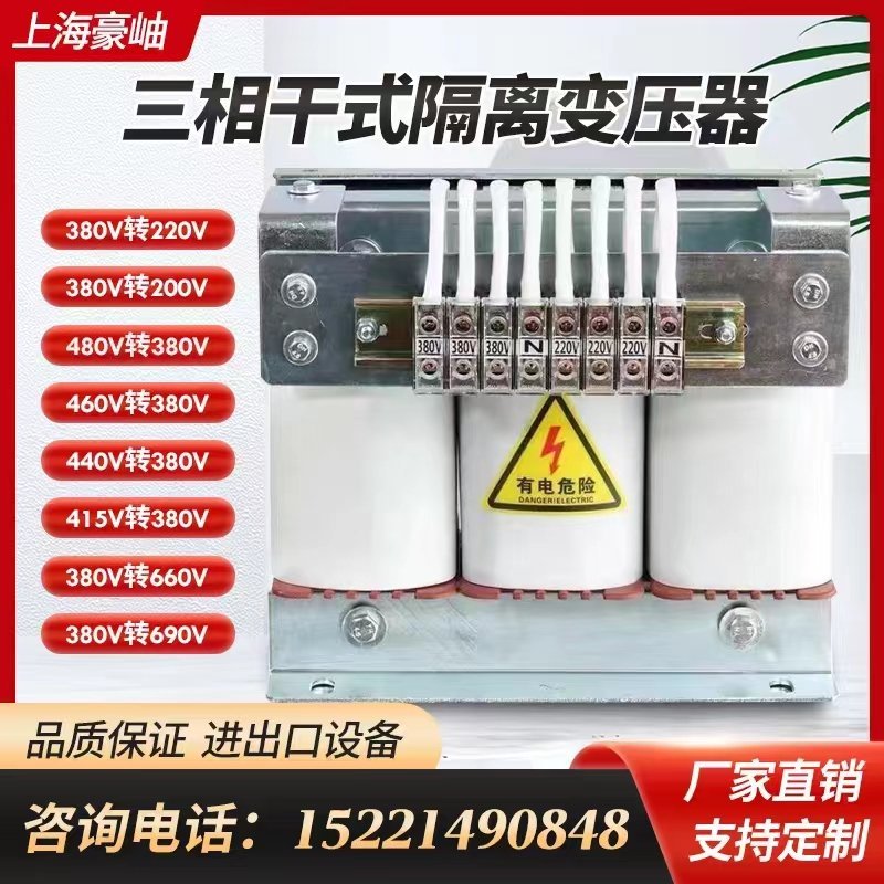 熱銷 三相變壓器380V變220V轉200V440V415v穩壓5kva20/30/50/60/120kva全店