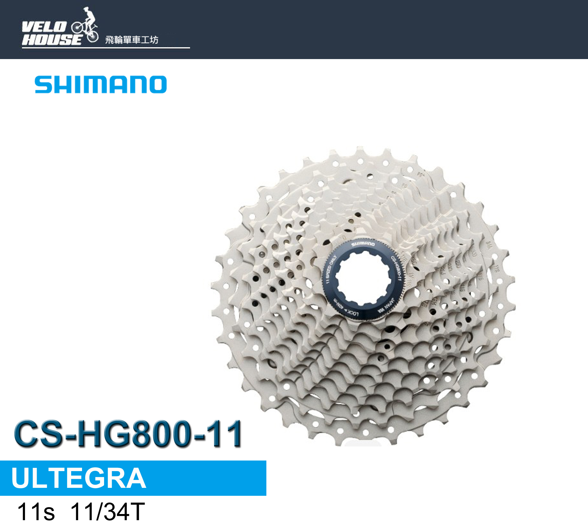 飛輪單車】SHIMANO CS-HG800 11S 11-34T 11速卡式飛輪(盒裝)[34768838