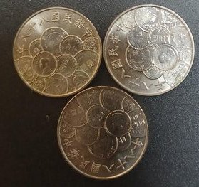 [亞瑟小舖]民國88年新台幣發行五十週年10元紀念幣3個,VF!!!