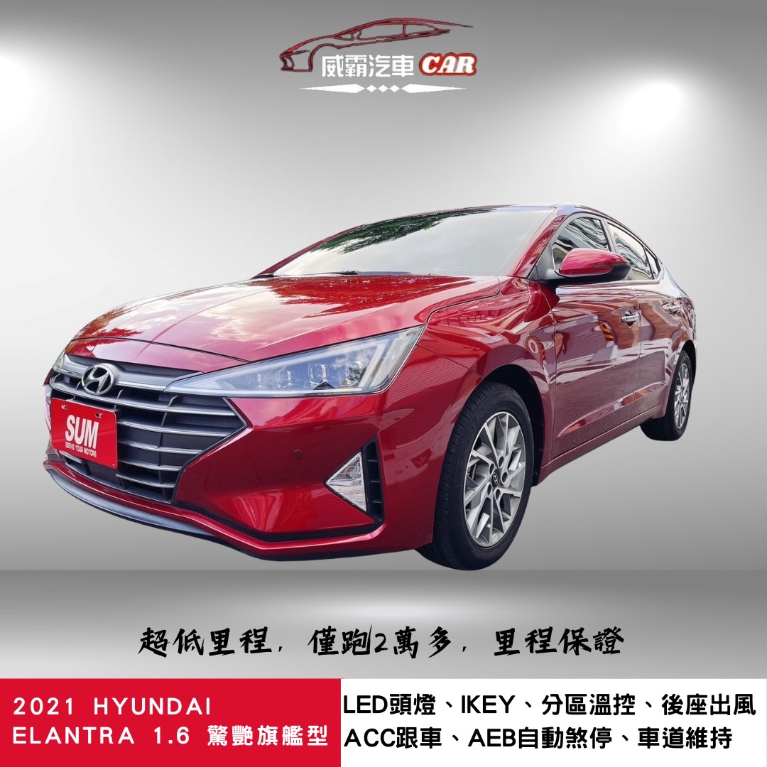 2021 Hyundai 現代 Elantra