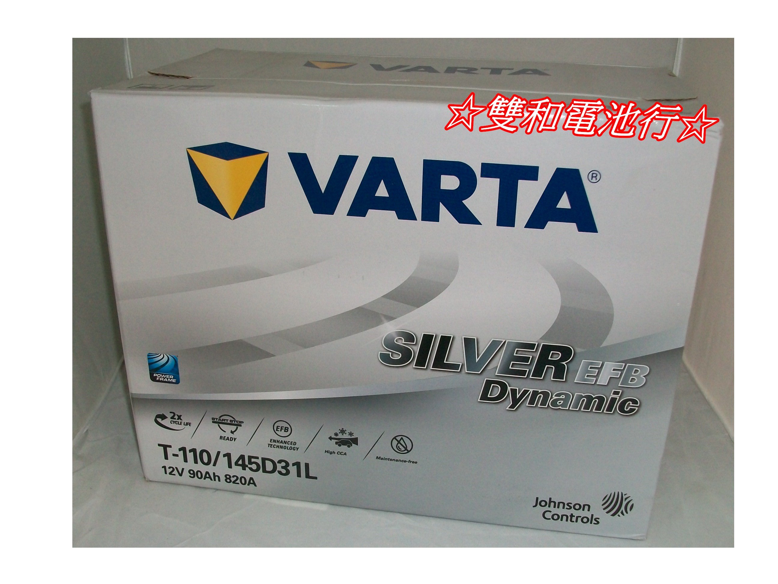 ☆雙和電池☆德國VARTA華達T-110/145D31L 怠速啟停系統專用，馬自達6 