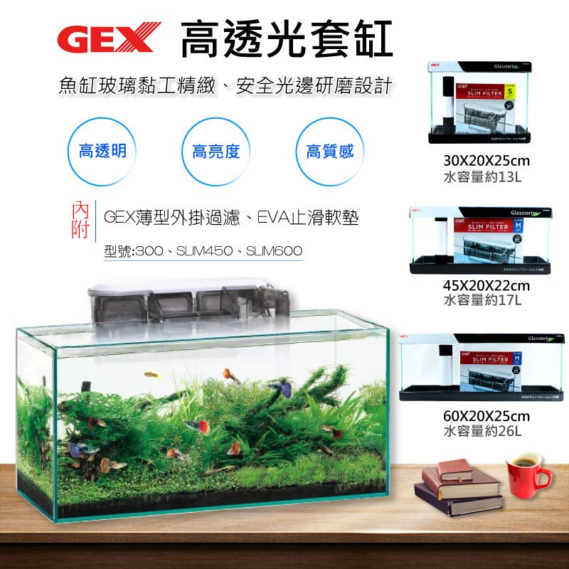 微笑的魚水族 日本gex 五味 高透光套缸 Slim 450 含gex薄型外掛過濾m Eva止滑軟墊 Yahoo奇摩拍賣