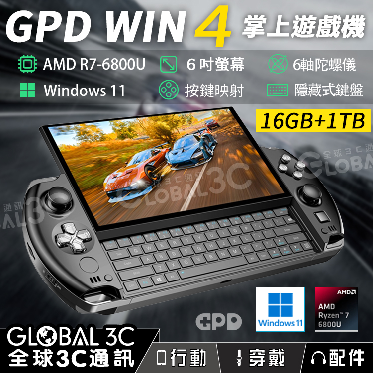 GPD WIN 4 16GB+1TB 掌上遊戲機6吋Win11 AMD R7 6800U 按鍵映射| Yahoo