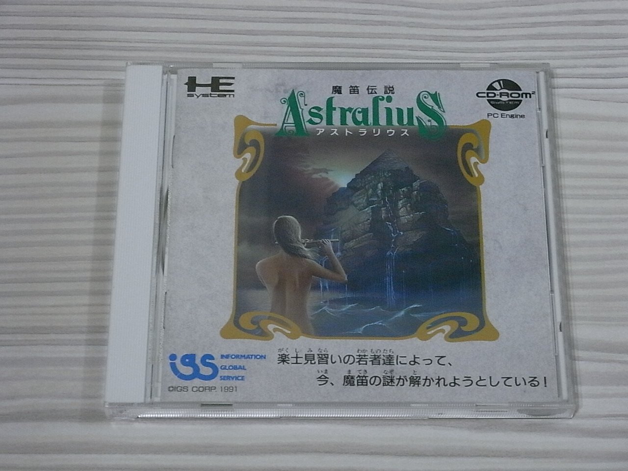 小蕙館】＜PC-Engine CD-ROM＞ Astralius 魔笛傳說(有側標) | Yahoo