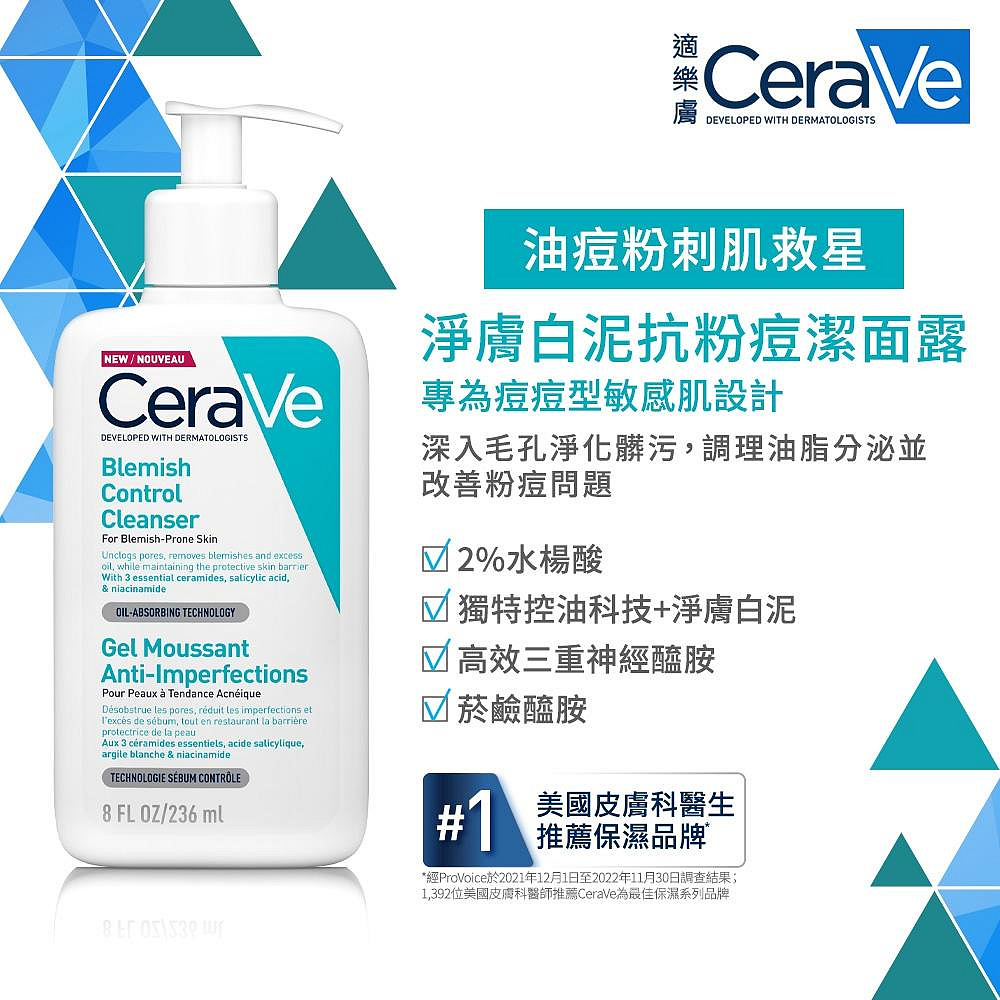 *小資保養* CeraVe適樂膚淨膚白泥抗粉痘潔面露236ml $ 390