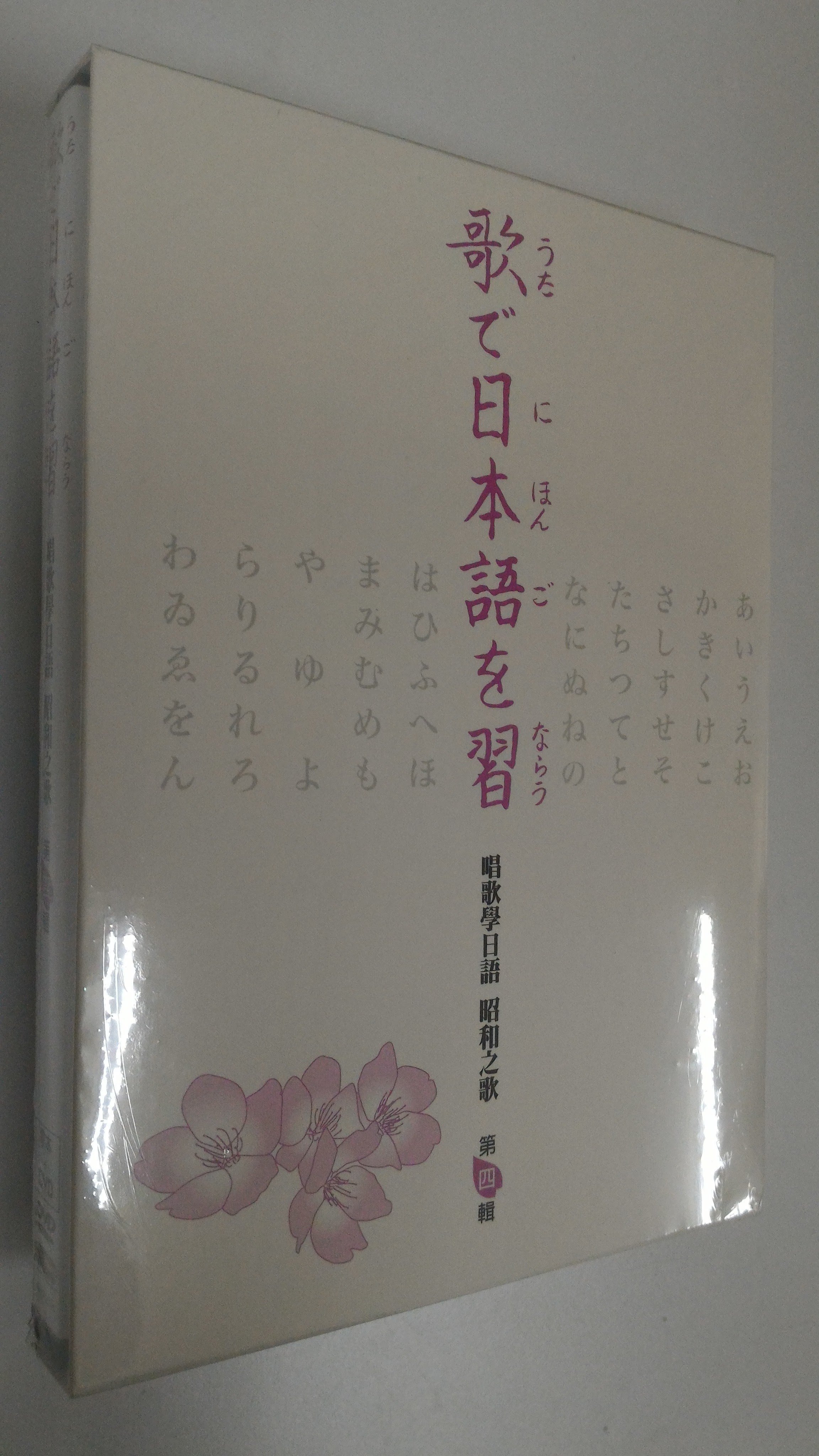 影音雜貨店 唱歌學日語 昭和之歌 第四至六輯共3片dvd 全新正版 Yahoo奇摩拍賣