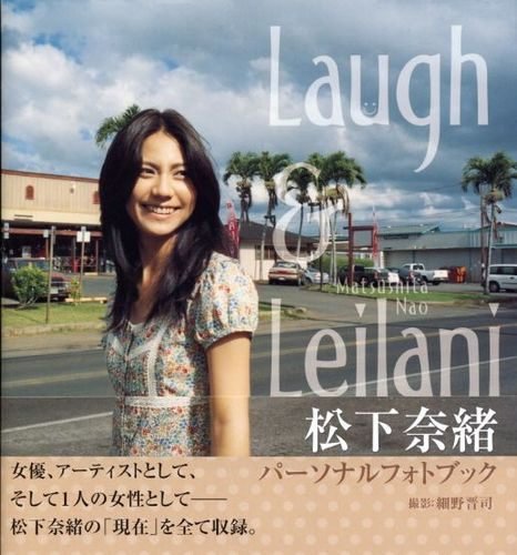 松下奈緒photo Book Laugh Leilani 寫真集 日版全新 鬼太郎之妻 Yahoo奇摩拍賣
