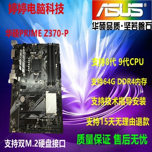 【廠家現貨直發】Asus/華碩 PRIME Z370-P/A/F臺式機游戲電腦主板CPU支持 i7 8700K超夯 精品
