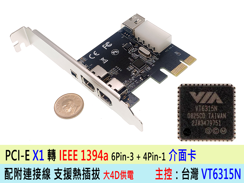【附發票】PCI-E 轉 1394a 介面卡 一年保 PCIe X1 DV 擴充卡 轉接卡 台灣公司貨 VT6315N