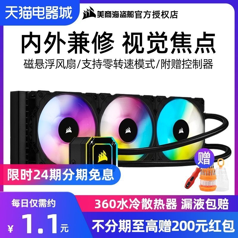 新店促銷美商海盜船H100i H150i 240/360mm一體式CPU水冷散熱器機箱風扇促銷活動