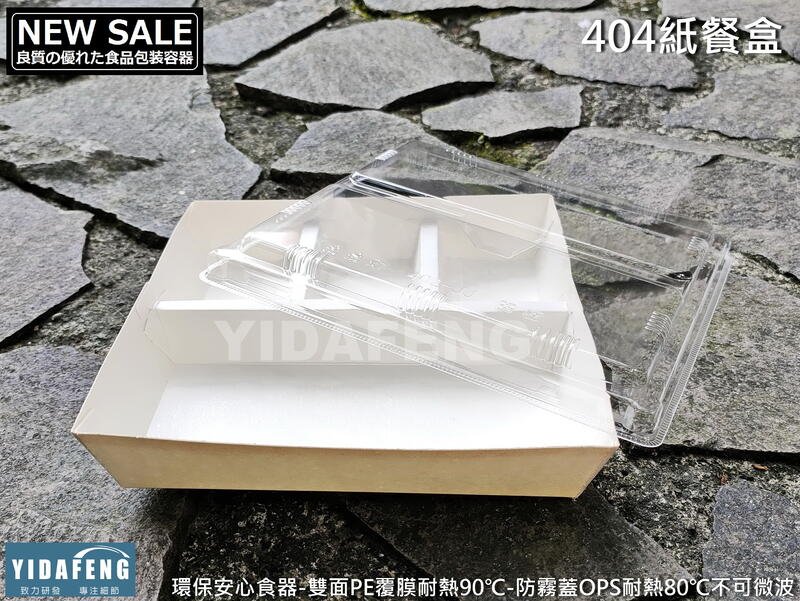 含稅100組【404紙餐盒+蓋】4格便當盒四格紙餐盒點心盒方型盒包裝盒打包