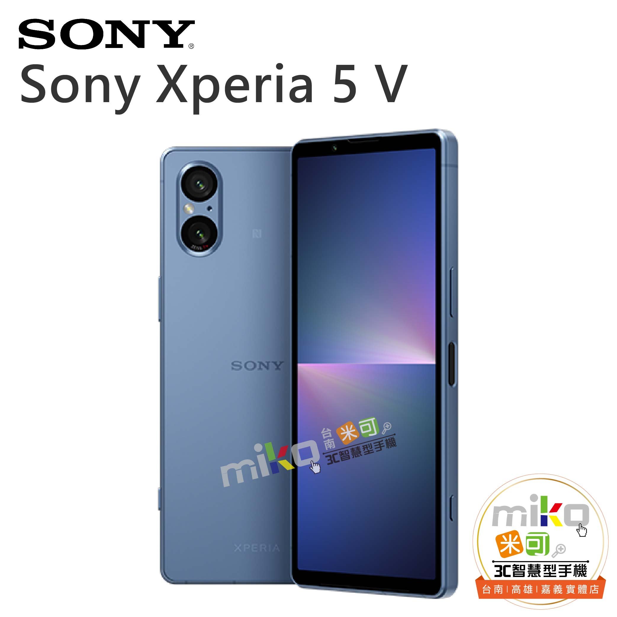 台南【MIKO米可手機館】Sony 索尼Xperia 5 V 6.1吋8G/256G 雙卡