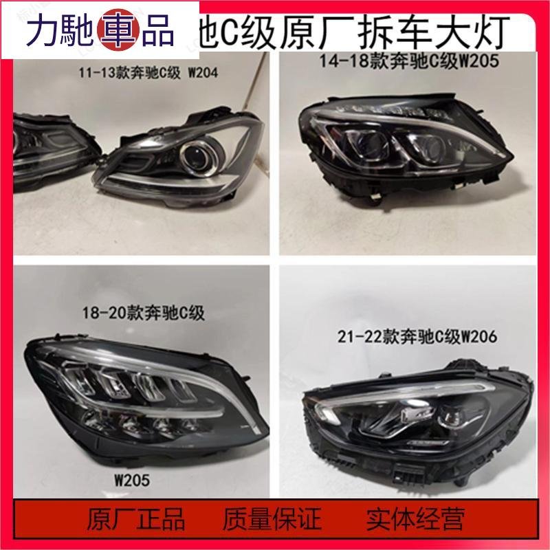 Benz改裝適用賓士C級C180  C200 C260  C300l大燈總成 W204 W205 W206~力馳車品~