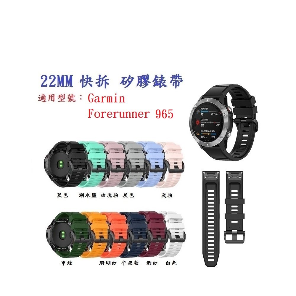 矽膠錶帶】Garmin Forerunner 965 手錶錶帶寬度22mm快拆快扣| Yahoo