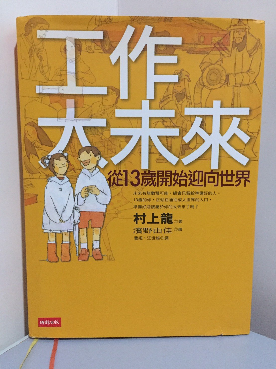 F2 7 好書321kb 工作大未來從13歲開始迎向世界 村上龍 心靈勵志 Yahoo奇摩拍賣