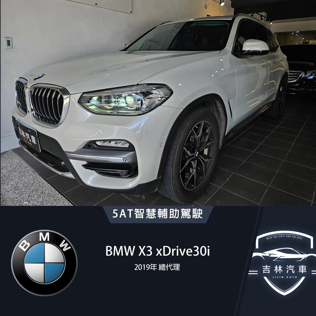 2019 BMW 寶馬 X3