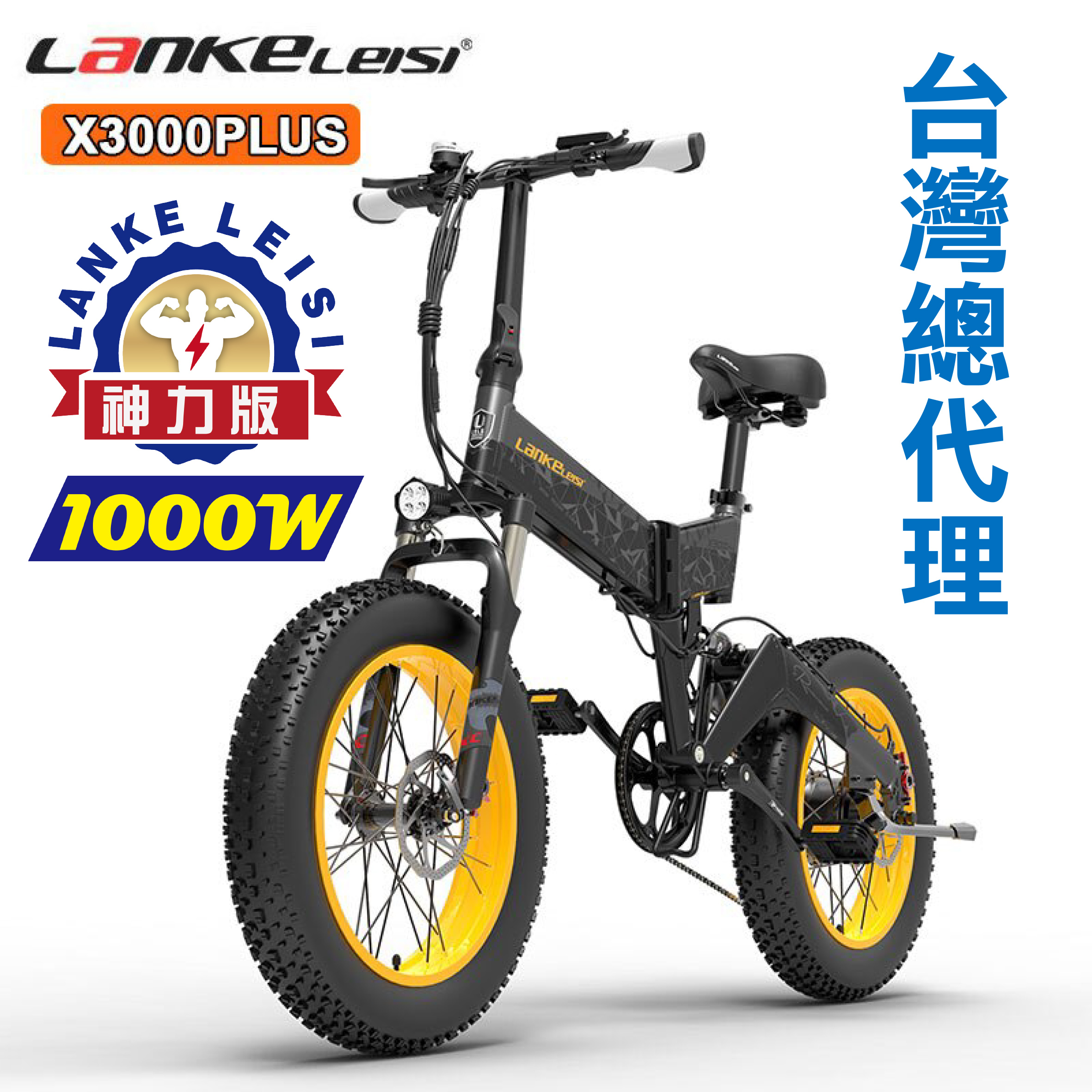 【2024新年式_方向燈款】藍克雷斯《X2000》1000W 保固三年 自行車 腳踏車 20寸折疊腳踏車 全