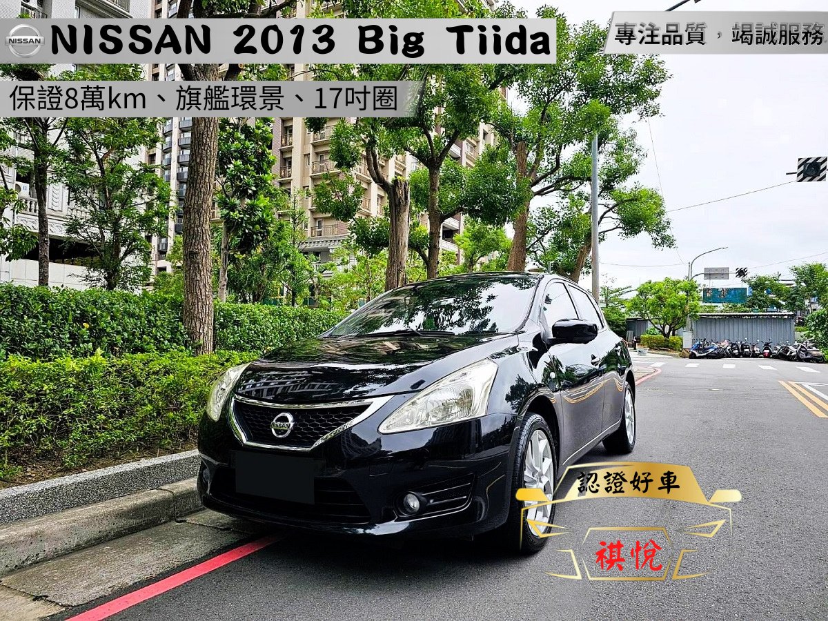 2013 Nissan 日產 Tiida 5d