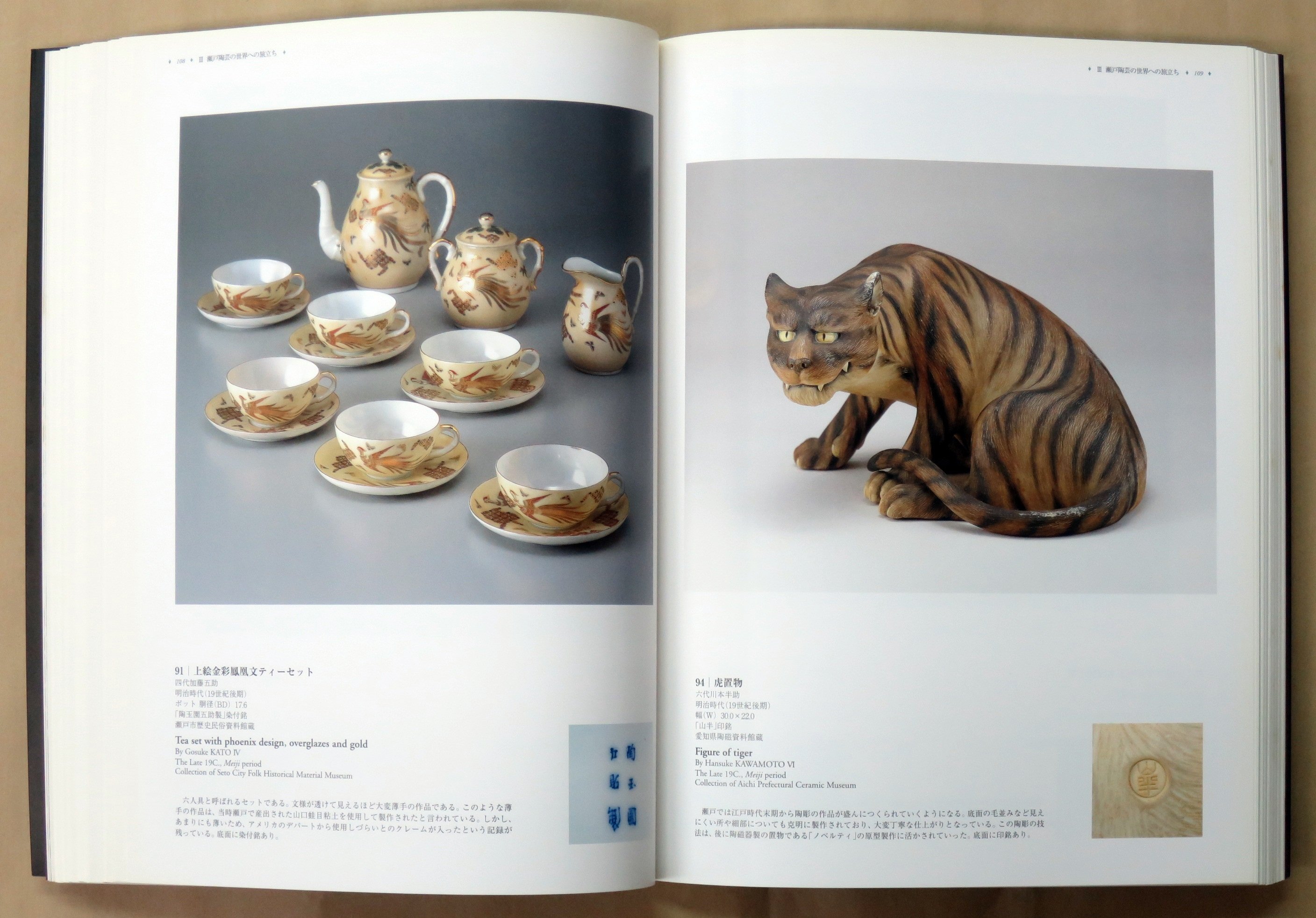 瀬戶陶藝の精華展2005年日本國際博覽會開催記念(平裝)(絕版) | Yahoo