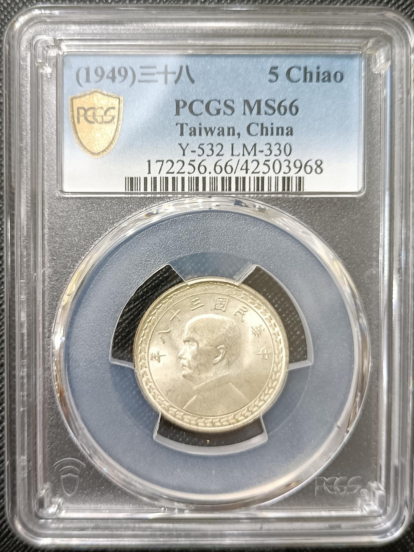 TB37 評級幣 民國38年5角銀幣 PCGS66 五角 番薯 伍角 品相如圖