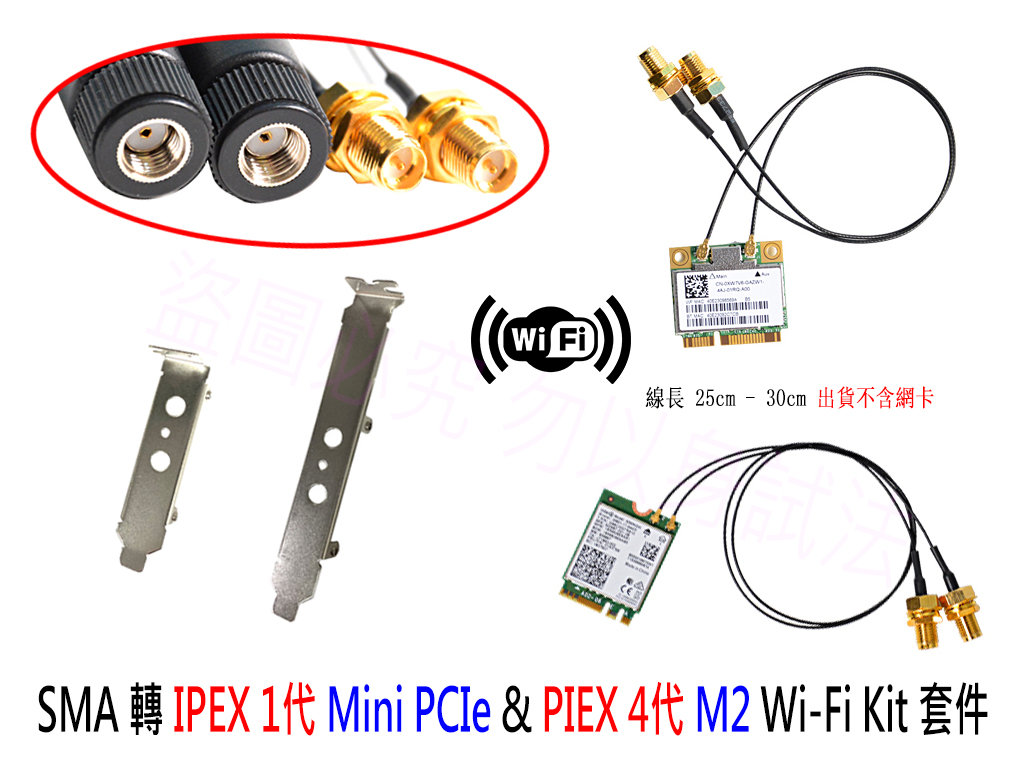 【現貨】SMA內針外螺 桌上型主機板 天線轉 長擋板 2U短檔板 IPEX4 M2 NGFF AX200 無線網卡