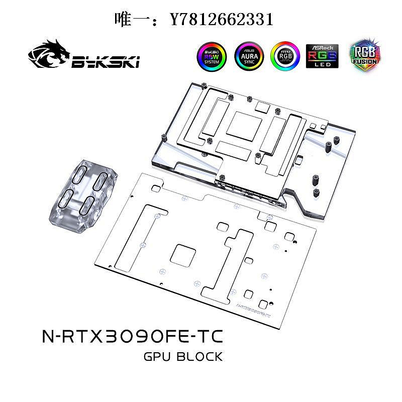 電腦零件Bykski N-RTX3090FE-TC 顯卡背板顯存水冷頭NVIDIA公版RTX3090 FE筆電配件