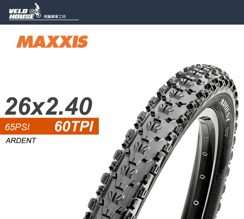 【飛輪單車】MAXXIS ARDENT 26*2.40 登山車外胎M332RU越野輪胎 可折無內胎[03303000]