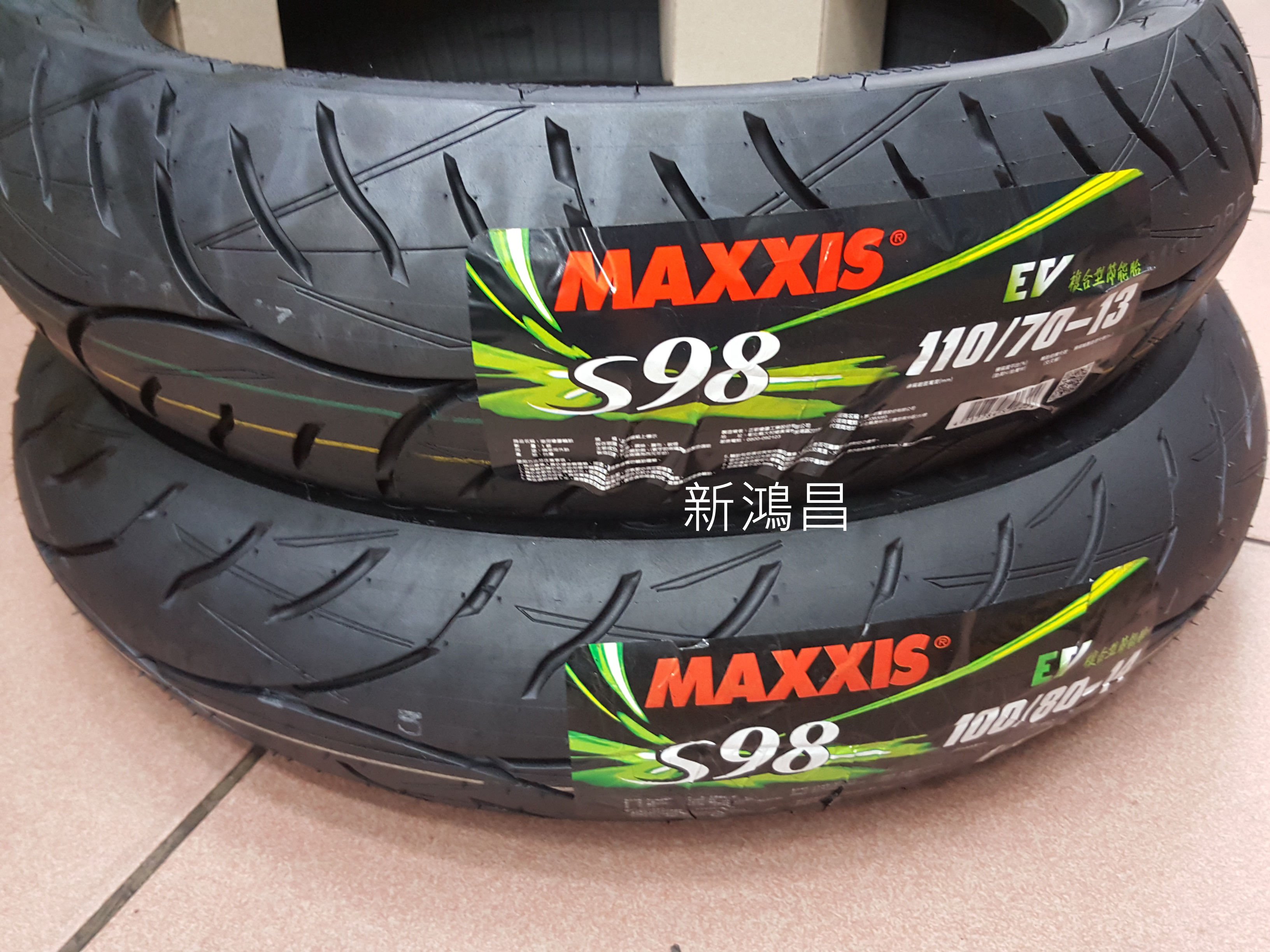 【新鴻昌】MAXXIS瑪吉斯 S98 EV 110/70-13 100/80-14 機車輪胎13吋14吋 電動車