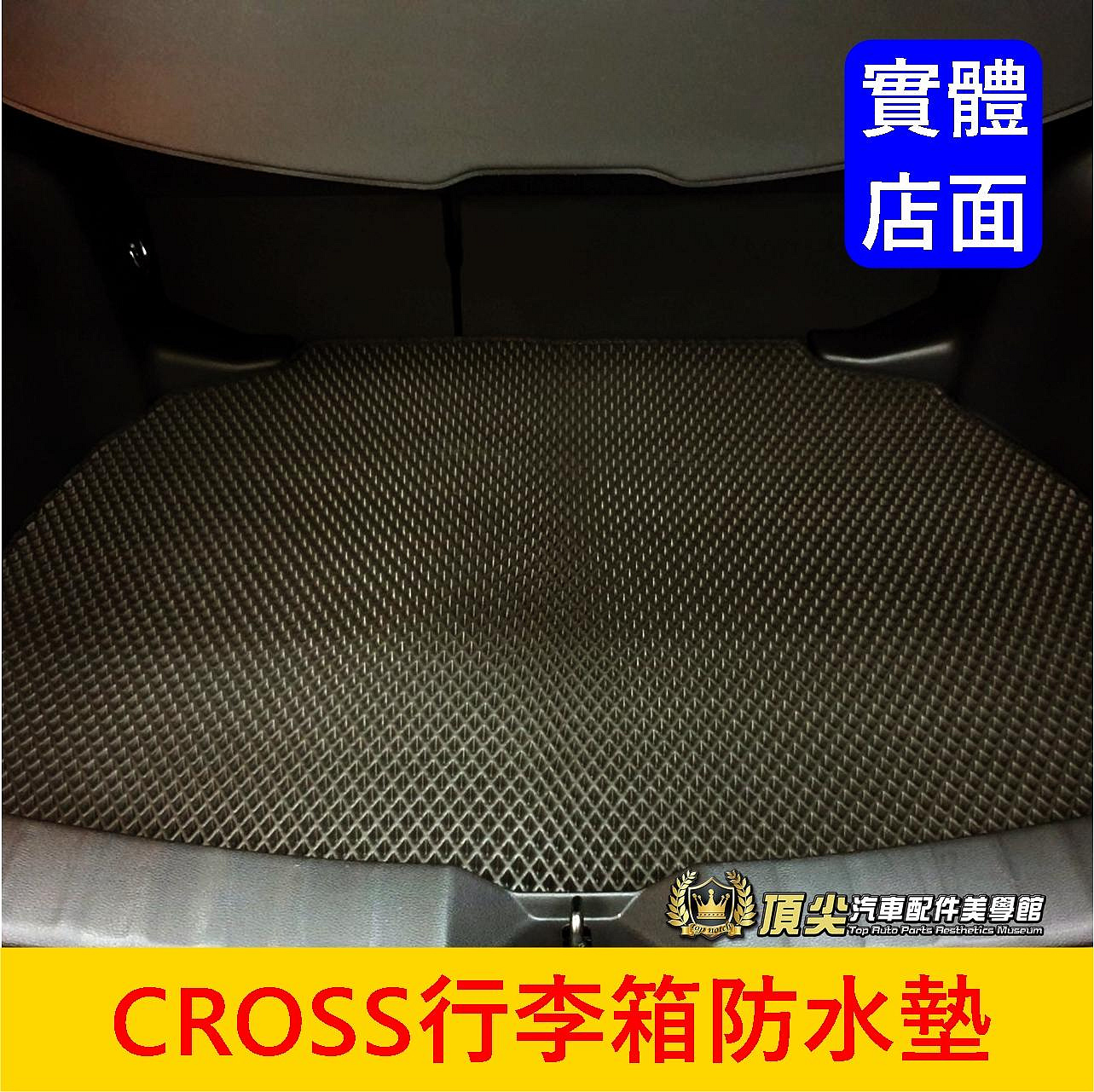 TOYOTA豐田【CROSS行李廂防水墊】COROLLA CC 專用地墊 後箱墊 蜂巢尾箱墊 行李箱止滑墊 後車廂腳踏墊