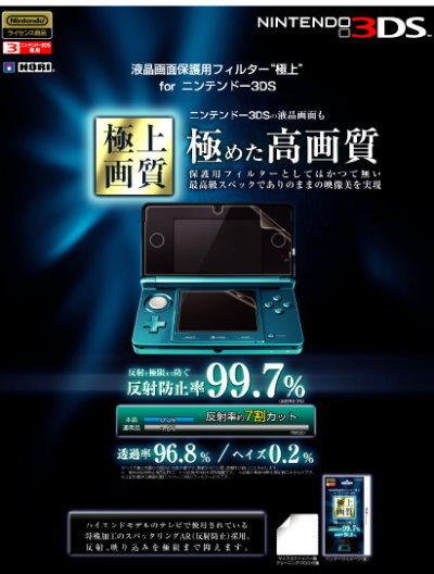 [哈GAME族]HORI 原廠 3DS N3DS 高畫質 防反光 螢幕保護貼 3DS-110