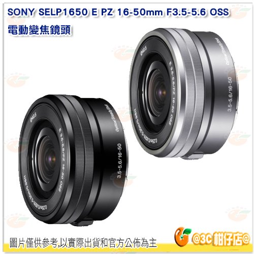 SONY SELP1650 E PZ 16-50mm F3.5-5.6 OSS 電動變焦鏡頭台灣索尼