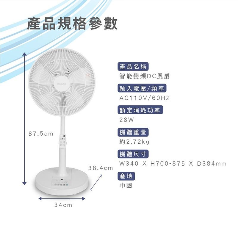 HERAN禾聯 14吋智能變頻DC風扇 HDF-14CH550 立扇