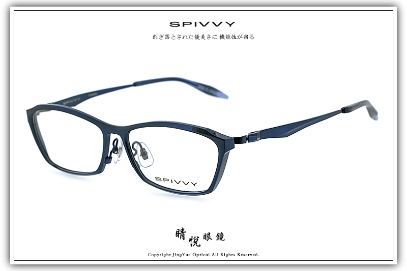 【睛悦眼鏡】完美藝術之作 SPIVVY 日本手工眼鏡 SP OPOC NV 84457