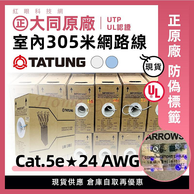 10米 50米 100米🚀零售網路線 cat5e 室內線 ㊣大同網路線 UTP純銅24AWG 防盜感應監視器訊號線