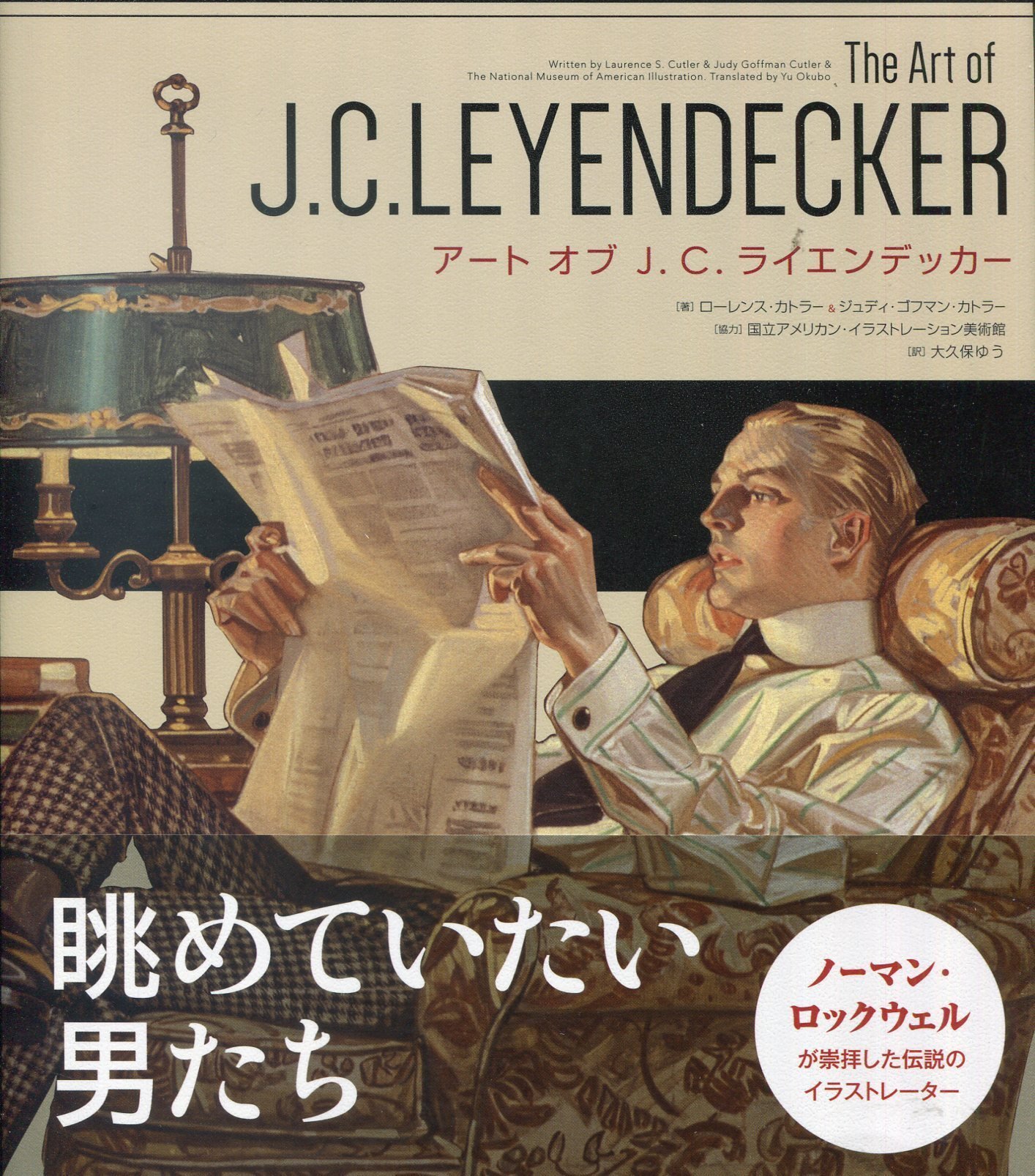 J.C. Leyendecker ライエンデッカー 画集 洋書 - 通販 - gofukuyasan.com