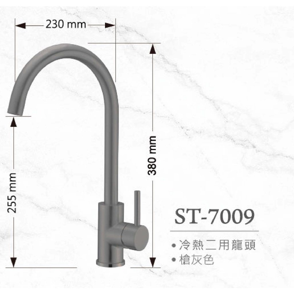 功林☆大吉熊☆ST-7009☆不鏽鋼☆毛絲面☆冷熱二用水龍頭☆槍灰色☆免 